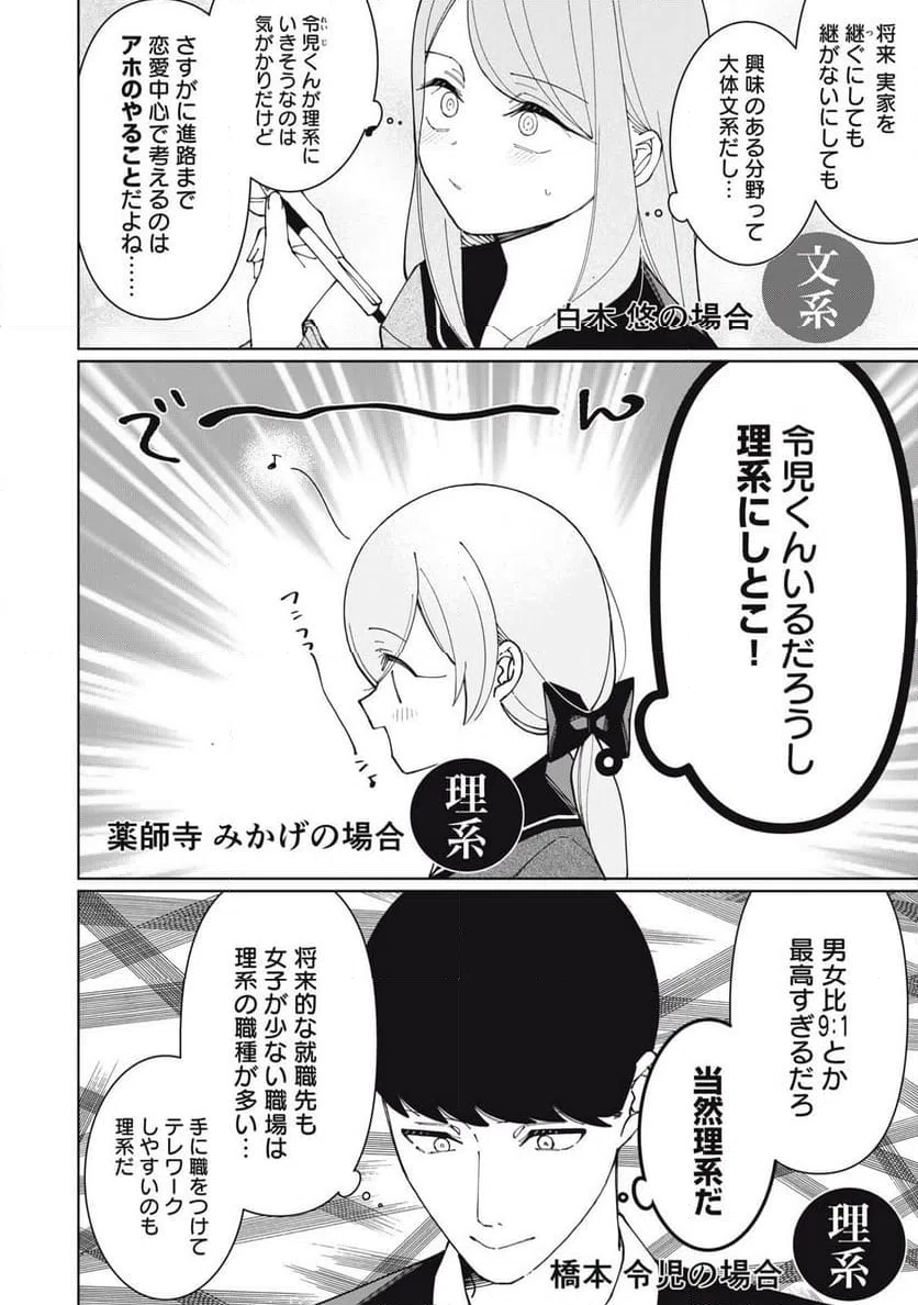 ページ 4 — 第25話