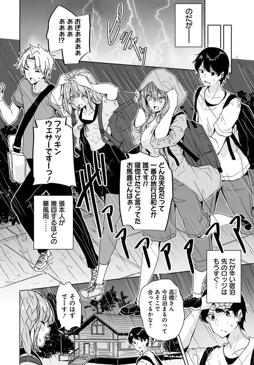 ページ 8 — 第14話