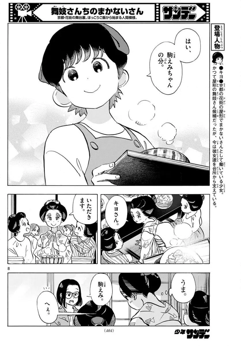 ページ 8 — 第318話