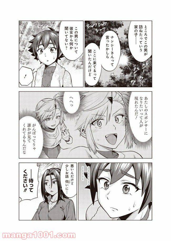 ページ 7 — 第5話
