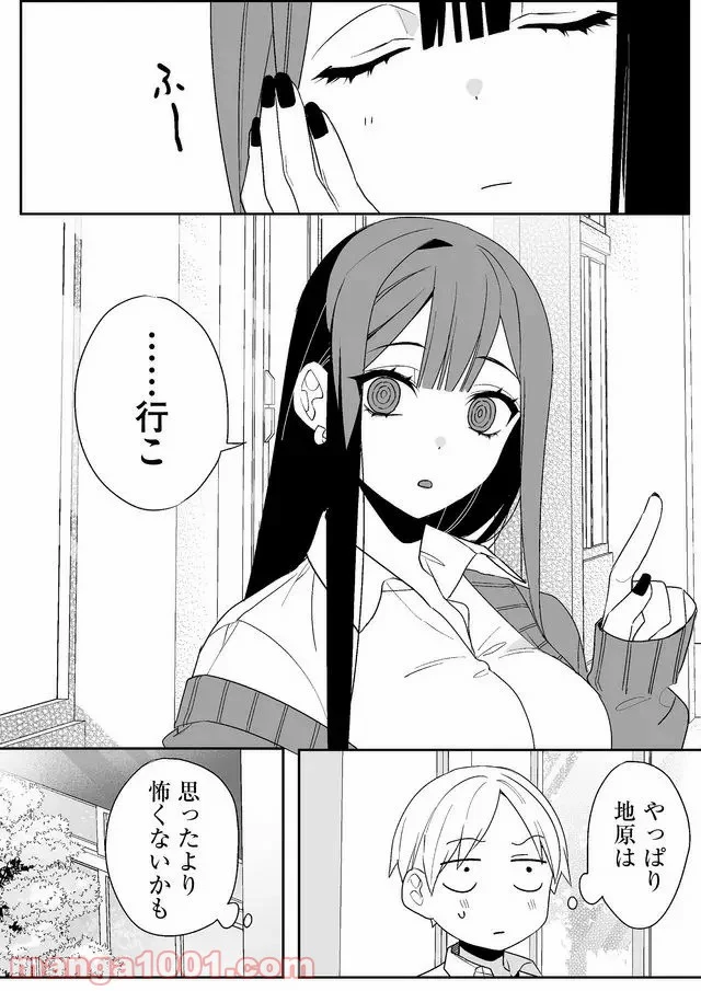 ページ 9 — 第3話