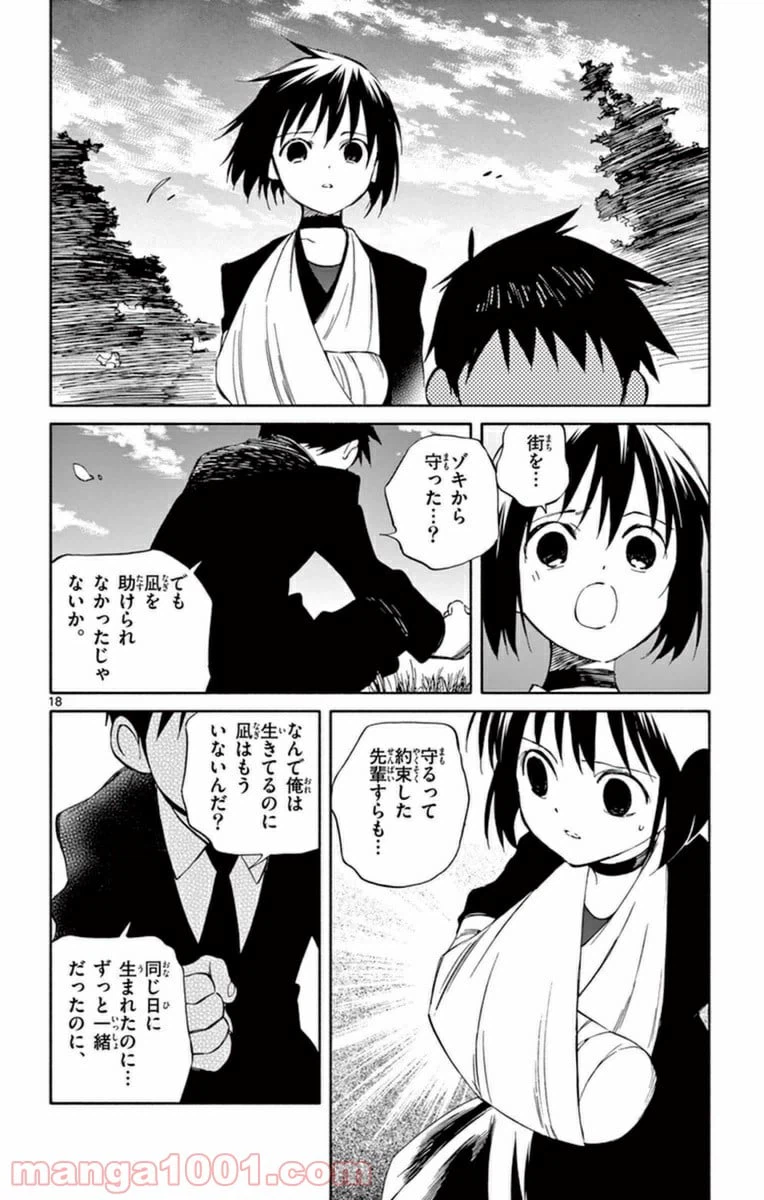 ページ 18 — 第58話