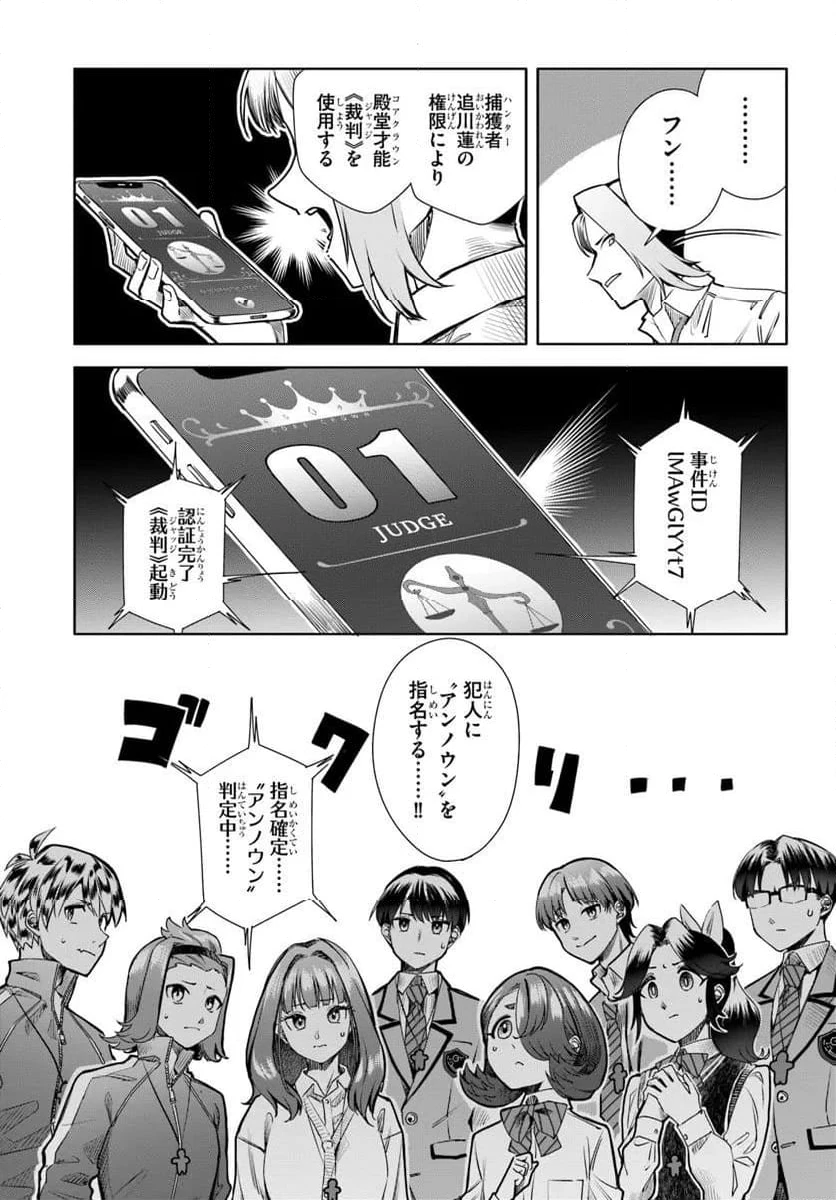 ページ 21 — 第10話