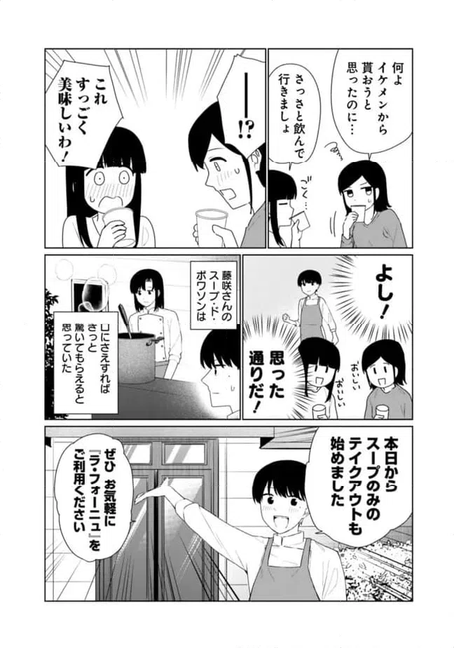 ページ 10 — 第23話