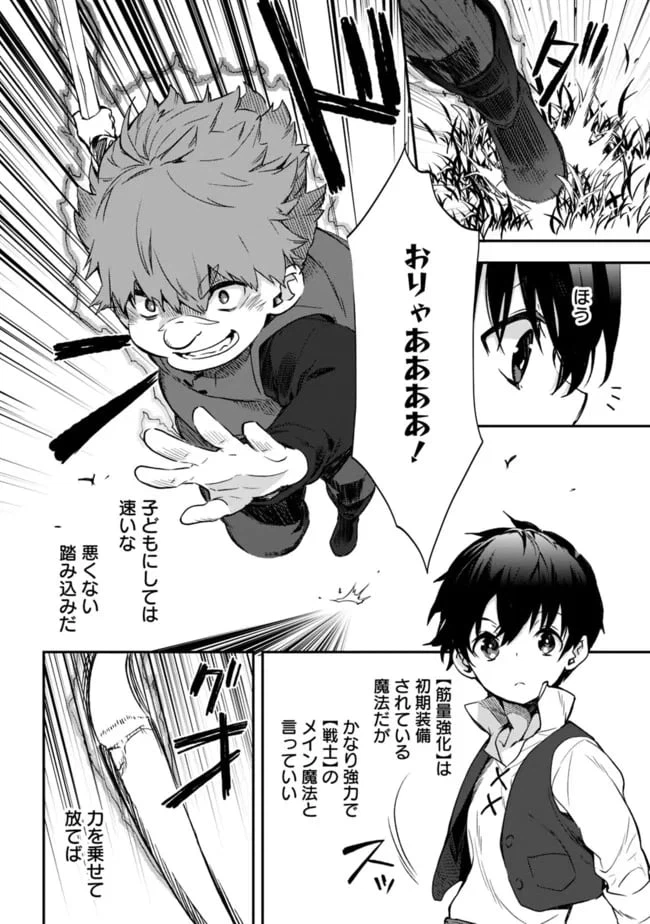 ページ 4 — 第2.2話