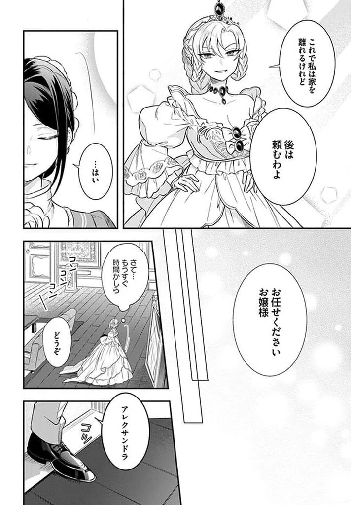 ページ 5 — 第16.2話