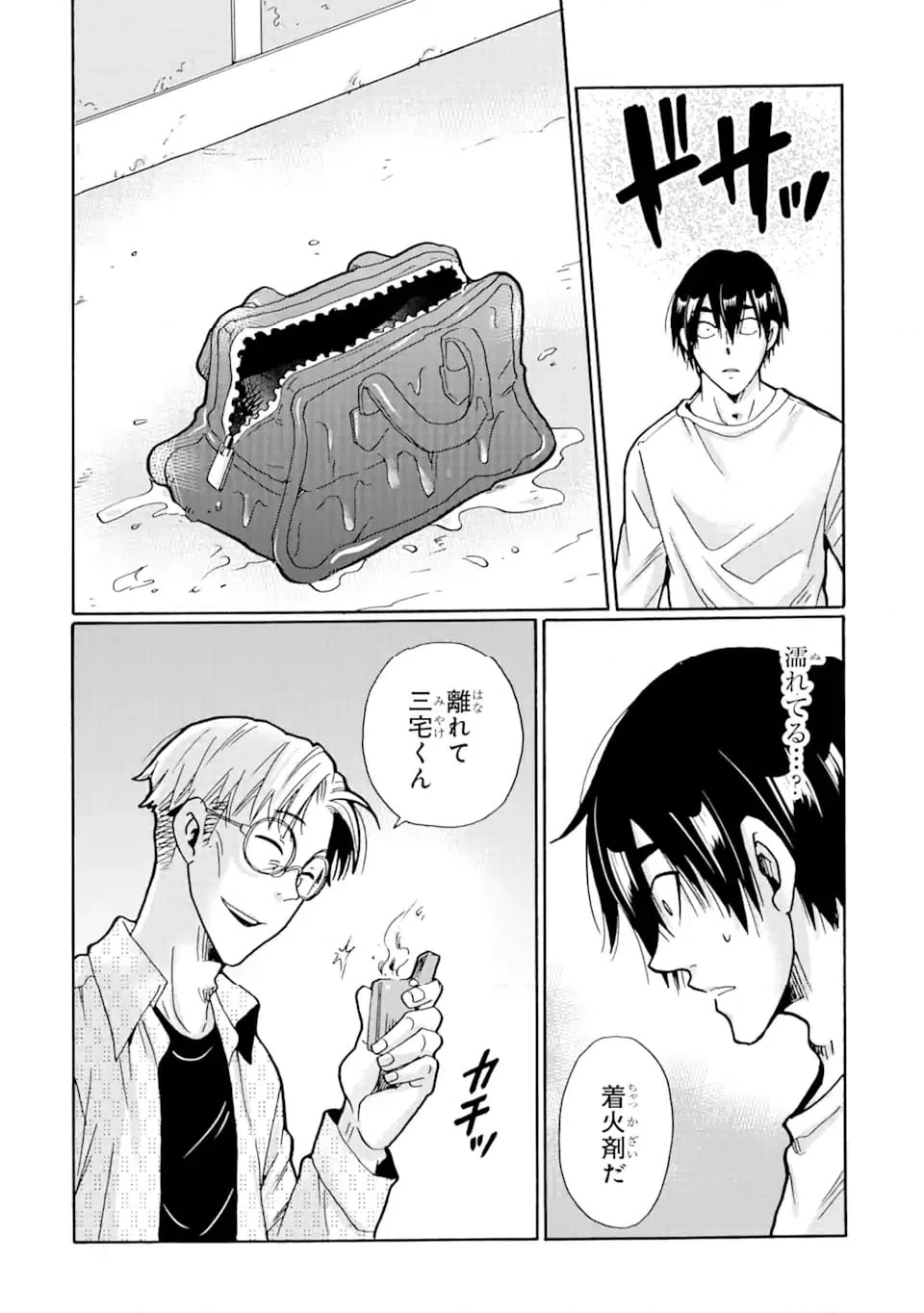 ページ 8 — 第18.2話