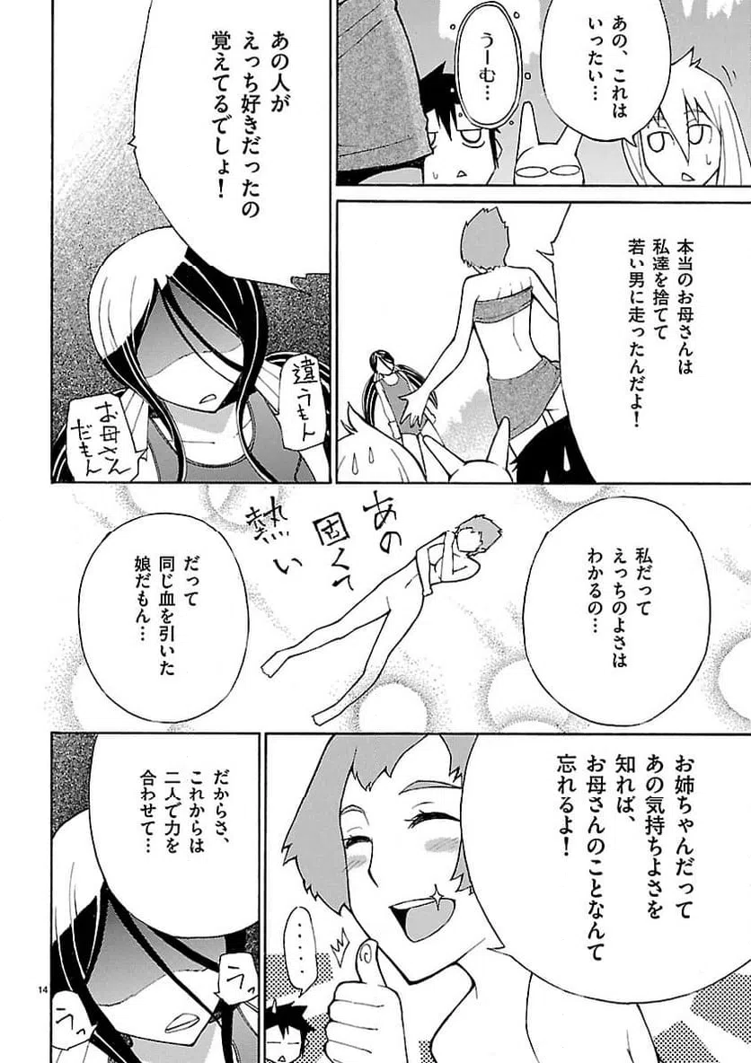 ページ 15 — 第6話