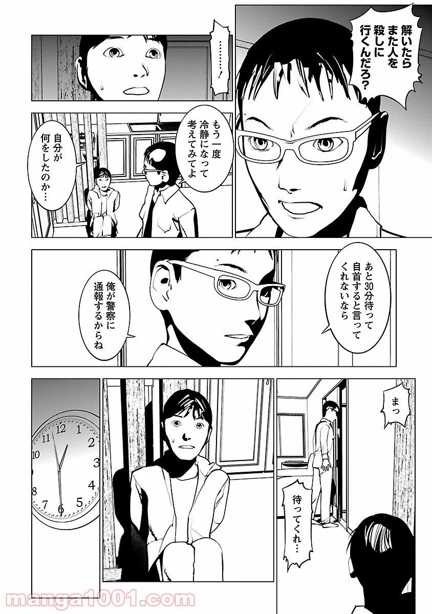 ページ 4 — 第5話