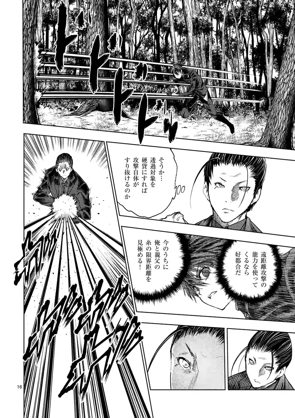 ページ 3 — 第200.2話