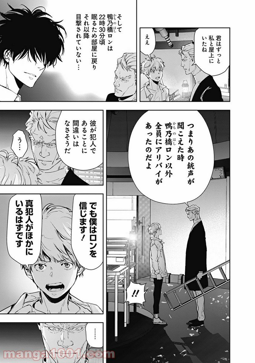 ページ 7 — 第11話