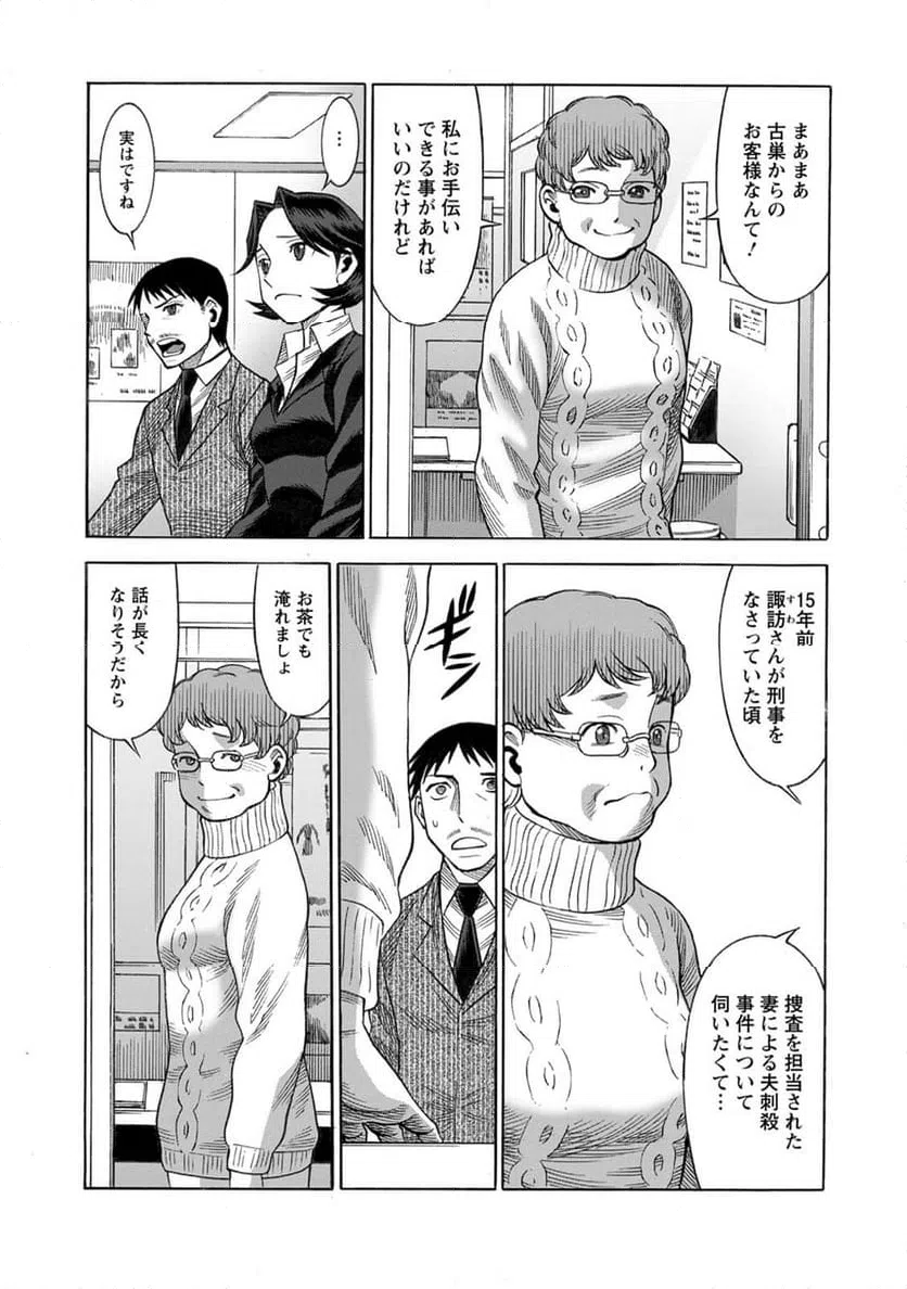 ページ 14 — 第28話