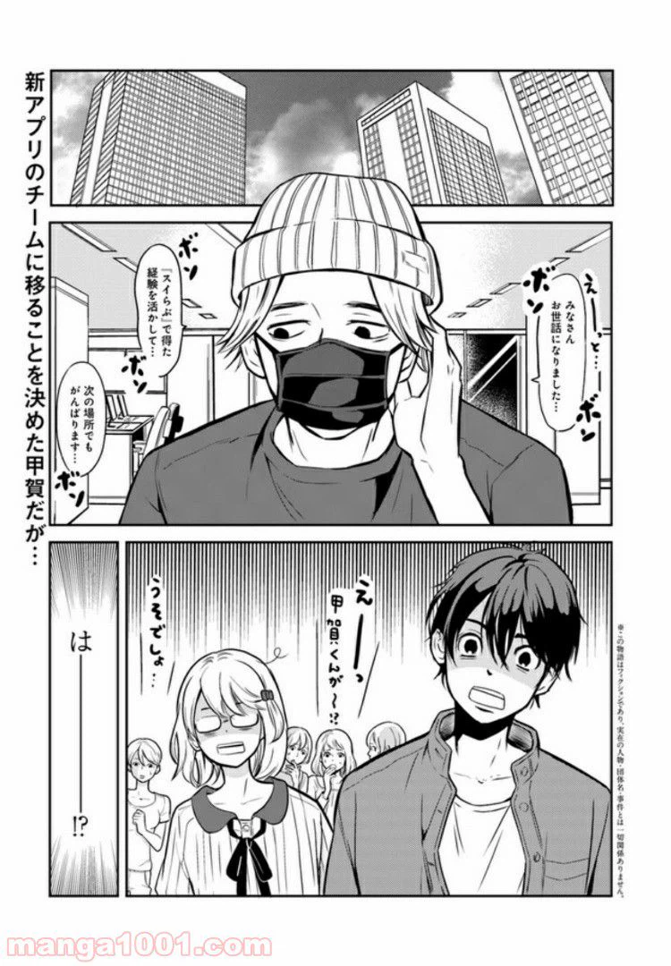 ページ 3 — 第6話