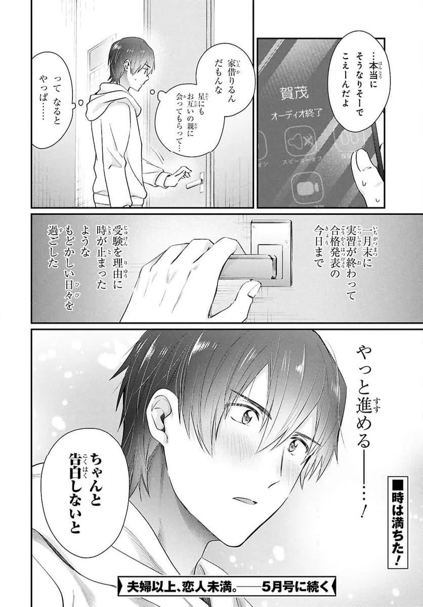 ページ 20 — 第79話
