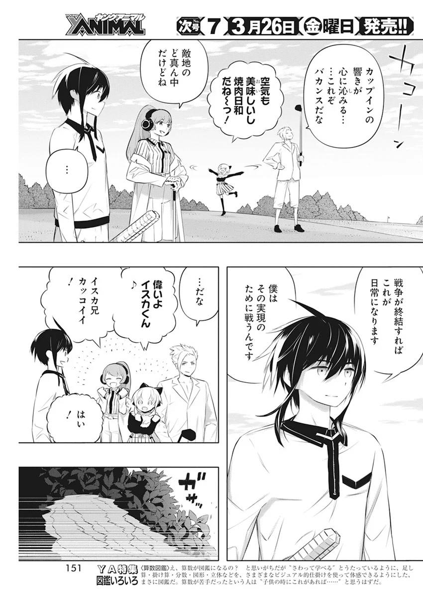 ページ 25 — 第43話