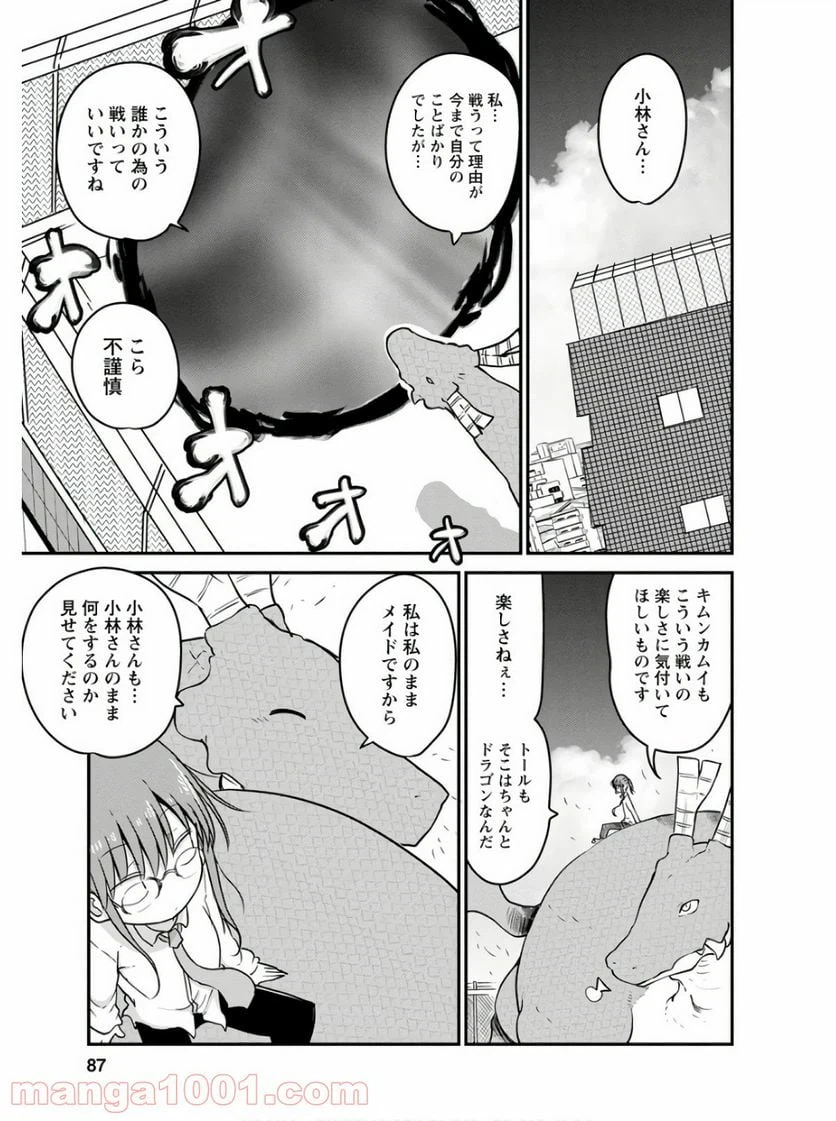 ページ 15 — 第74話