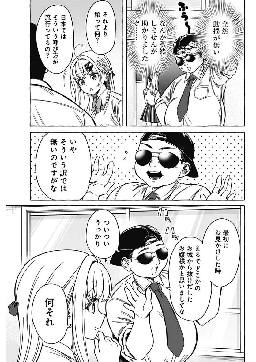 ページ 9 — 第8話