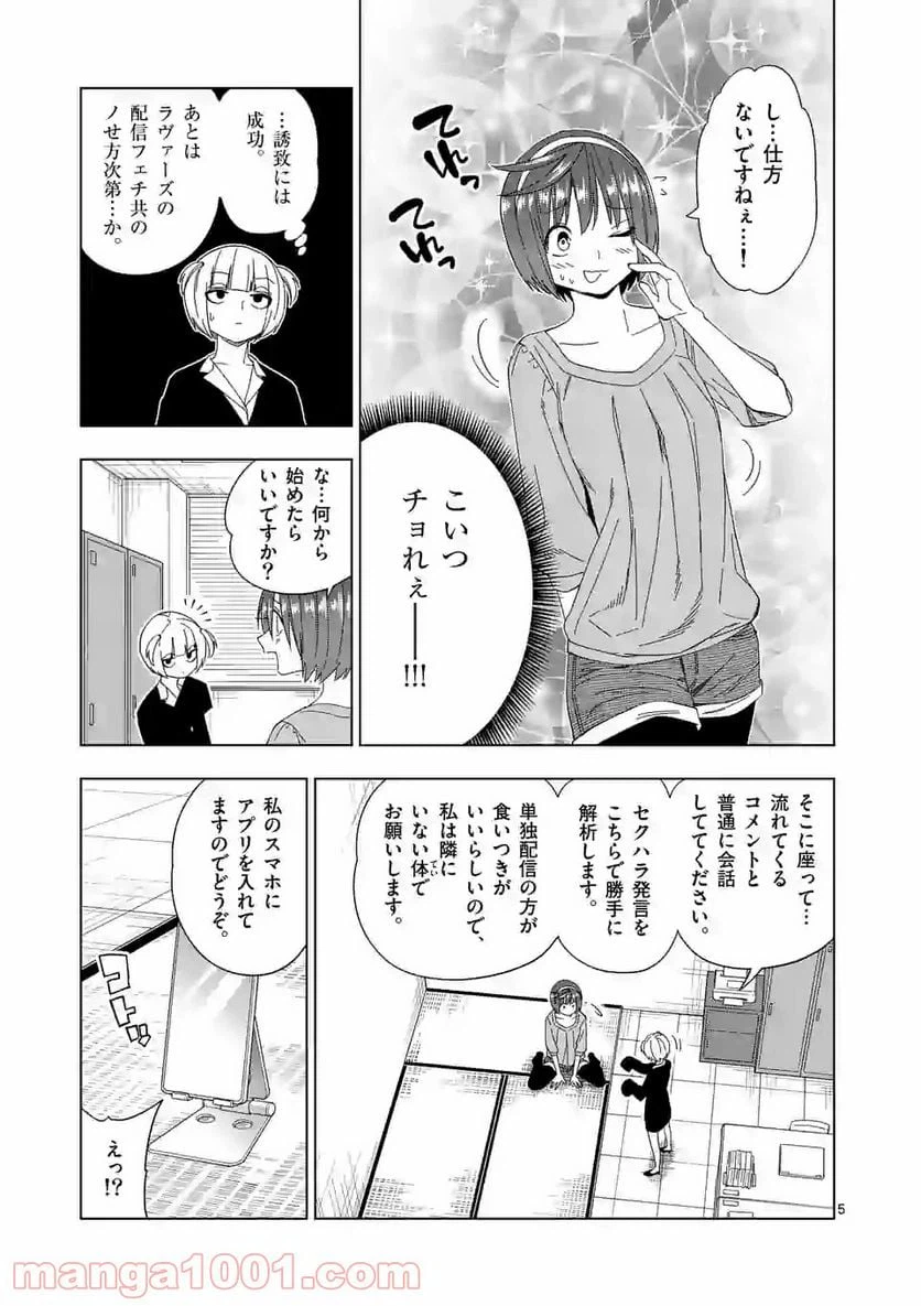 ページ 5 — 第30話