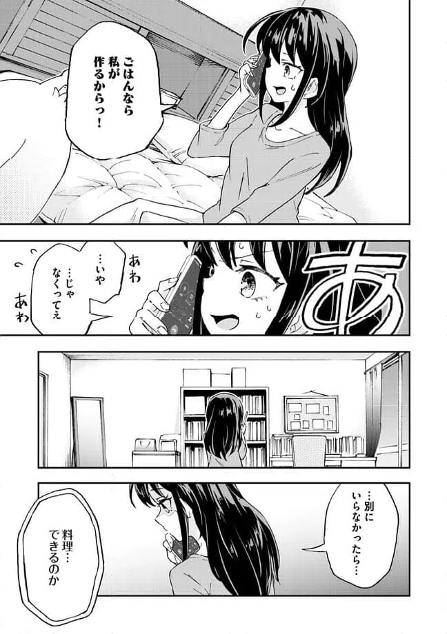 ページ 5 — 第12.1話