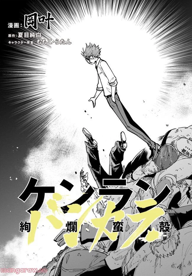 ページ 3 — 第0話