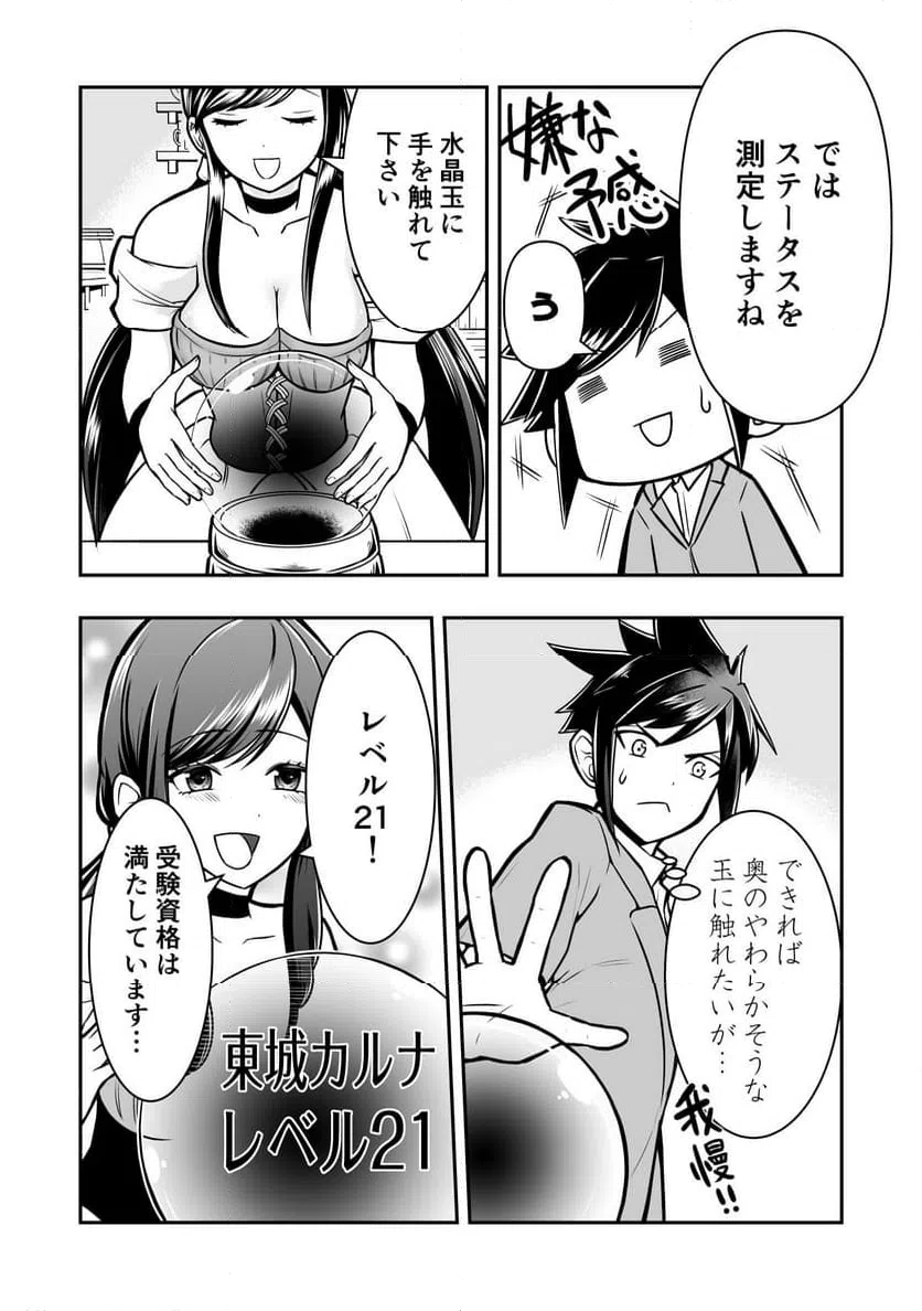 ページ 14 — 第2話