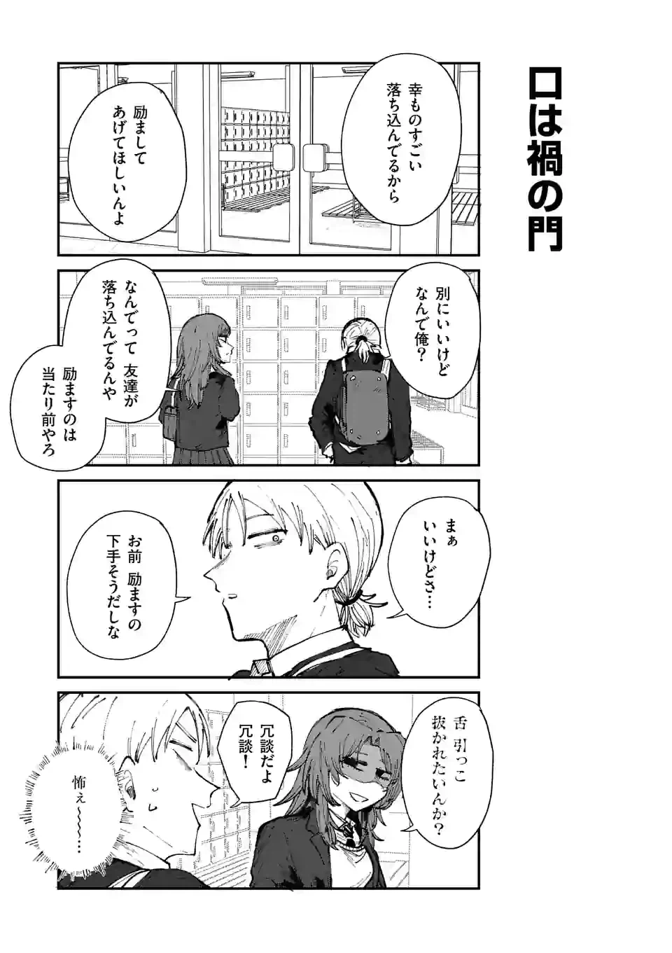 ページ 3 — 第17話