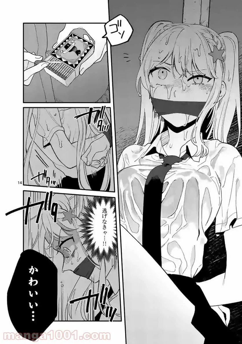 ページ 14 — 第20話