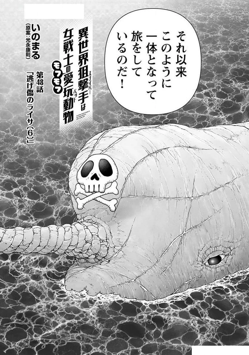 ページ 3 — 第48話