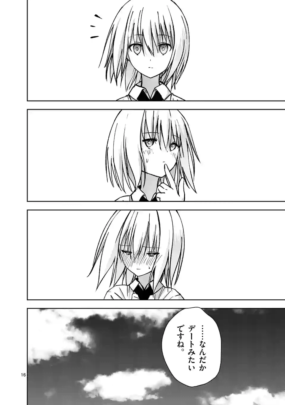 ページ 16 — 第17話