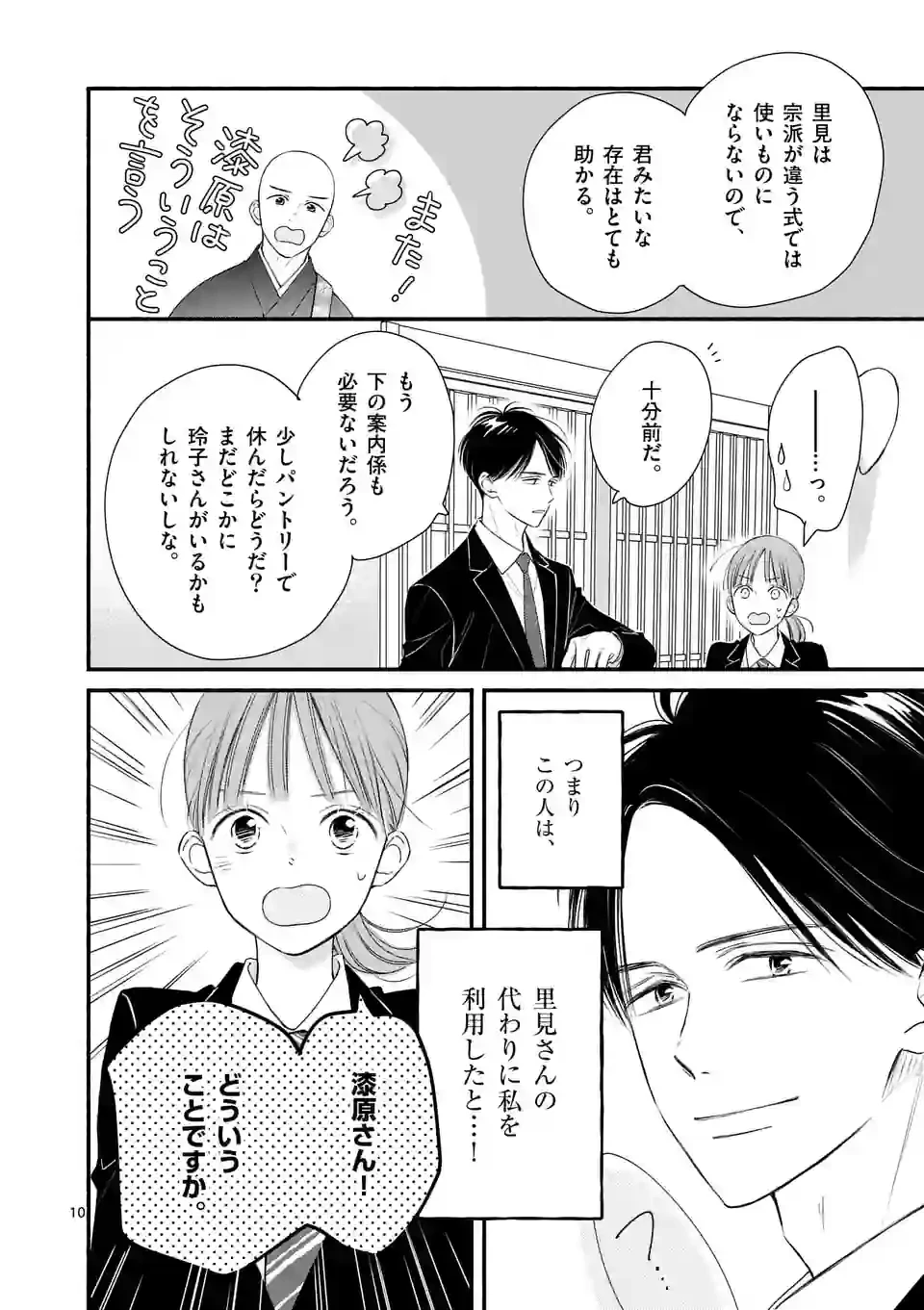 ページ 10 — 第5話