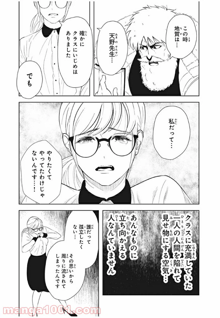 ページ 11 — 第12話