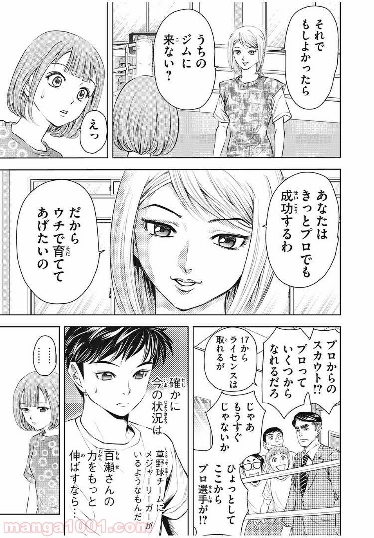 ページ 17 — 第5話