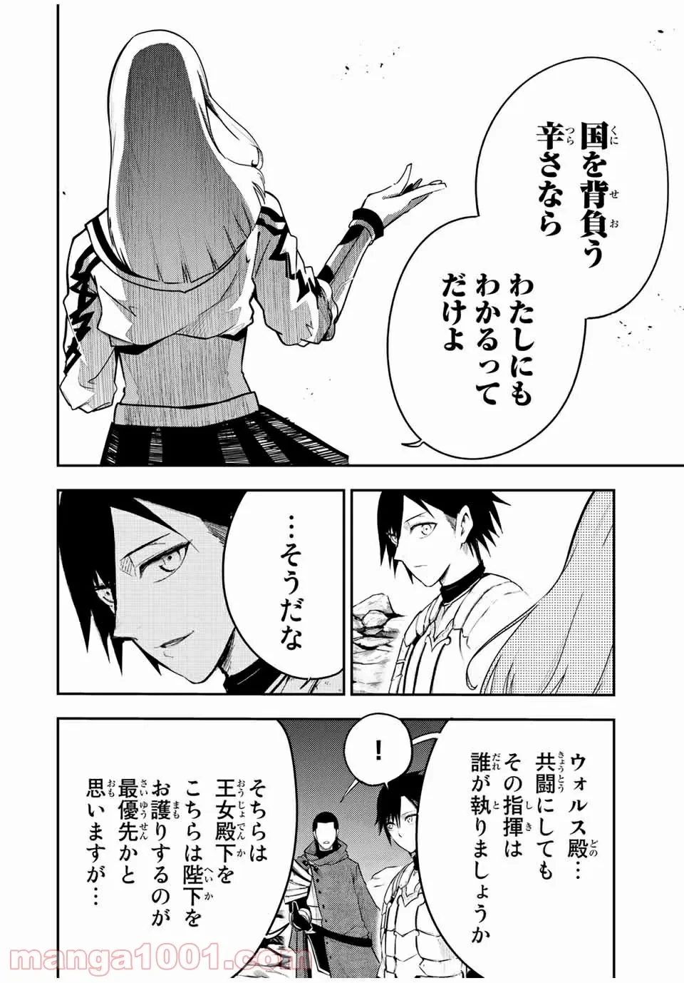 ページ 16 — 第56話