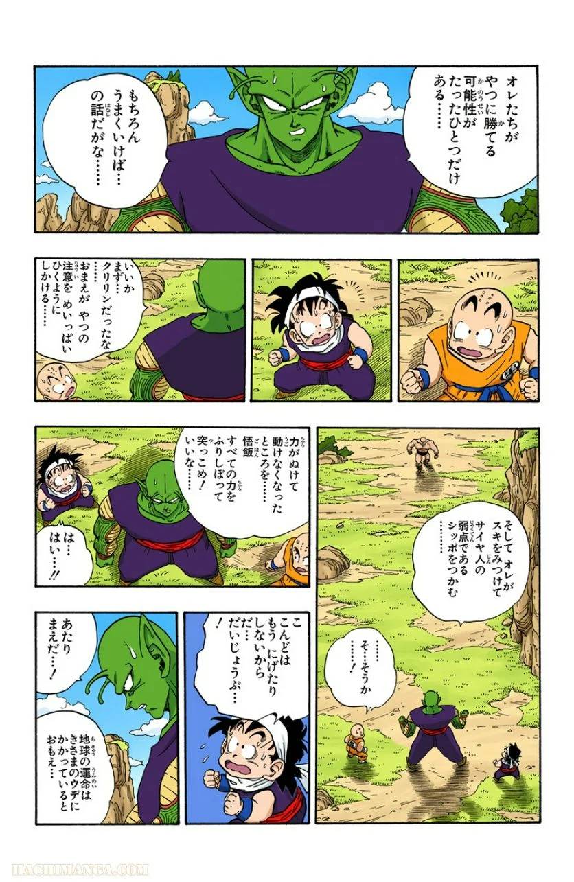 ページ 20 — 第19話