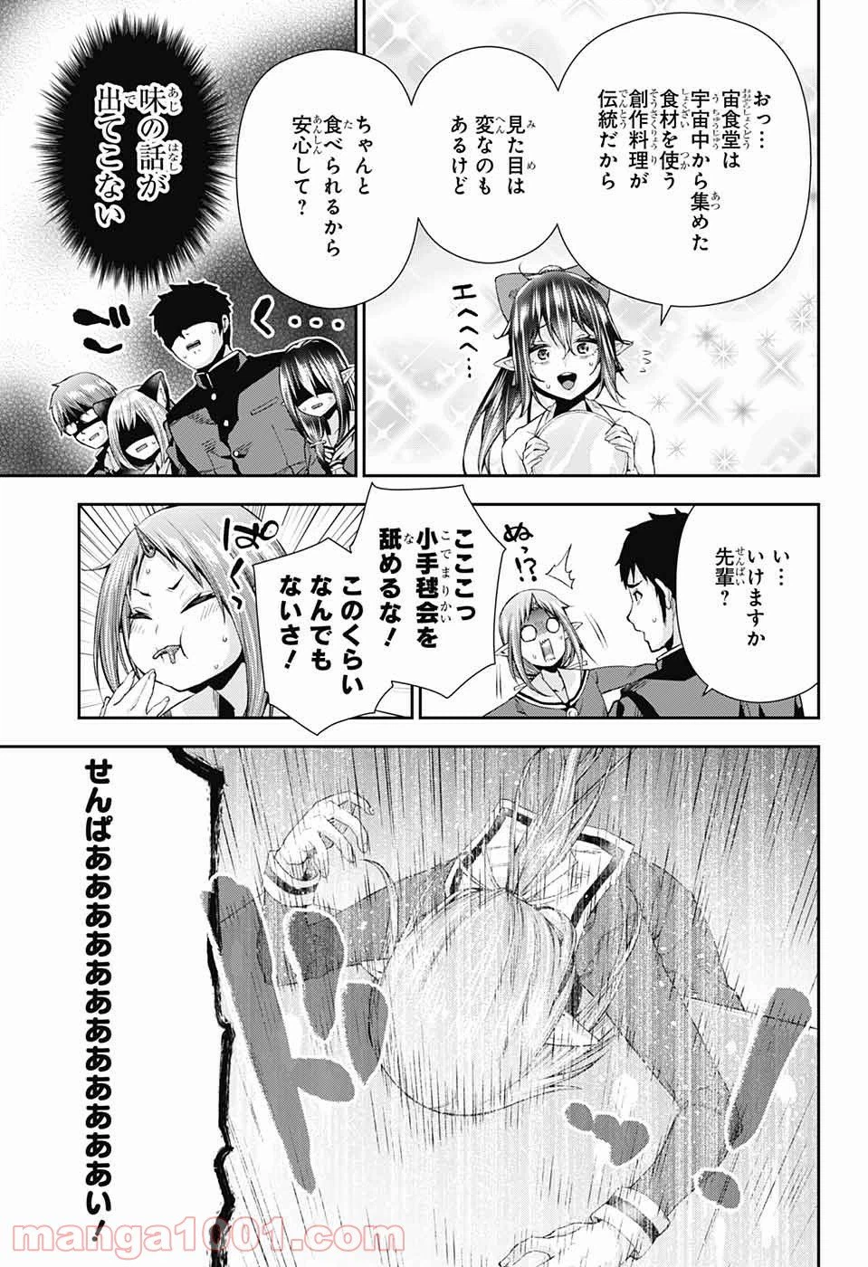 ページ 18 — 第8話