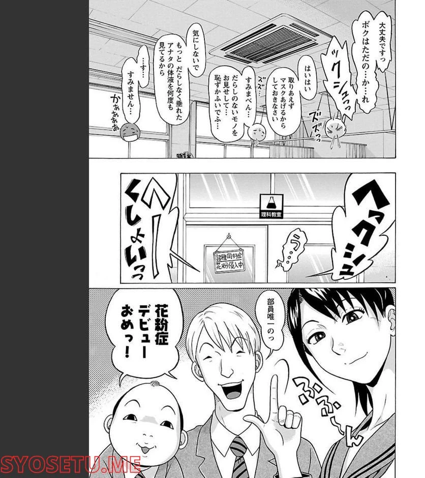 ページ 5 — 第73話