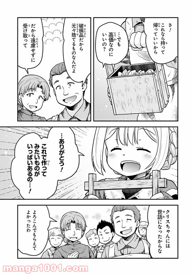 ページ 25 — 第6話