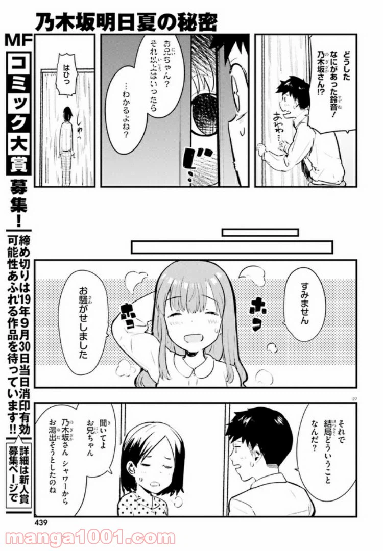ページ 27 — 第2話
