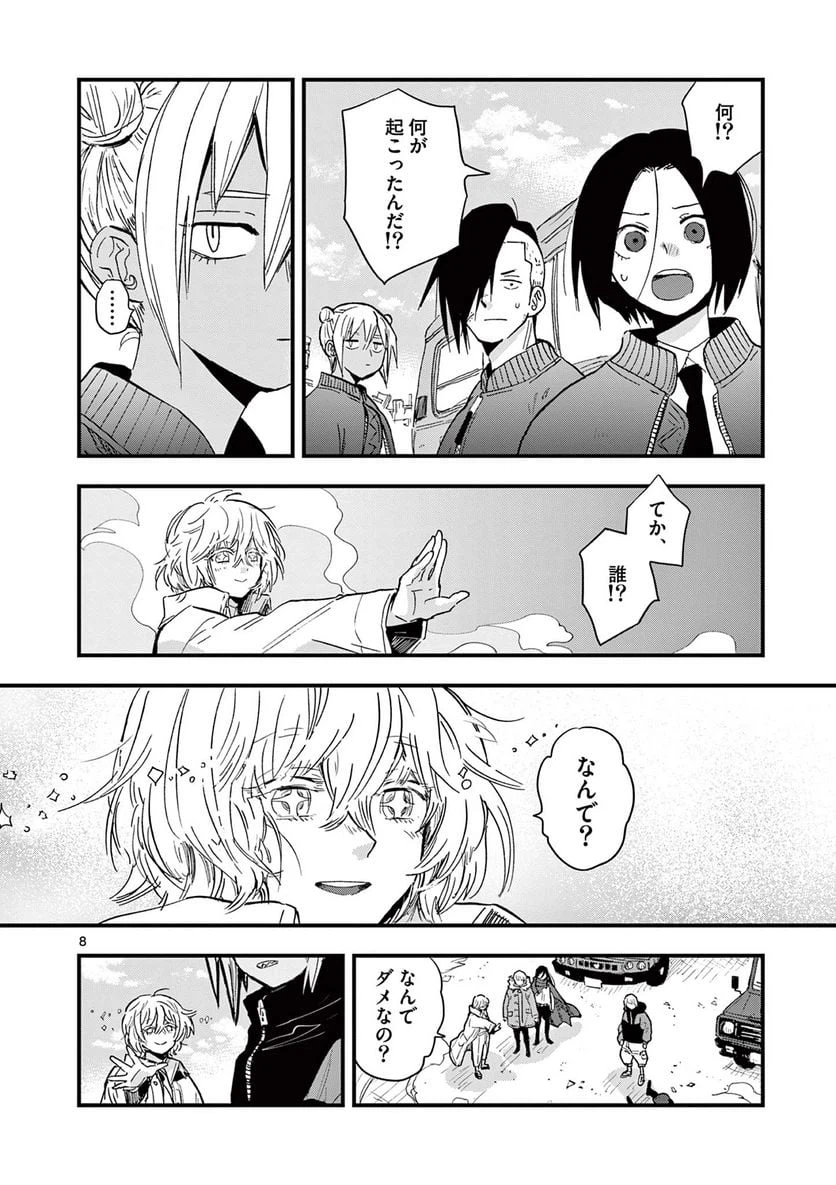 ページ 8 — 第23話