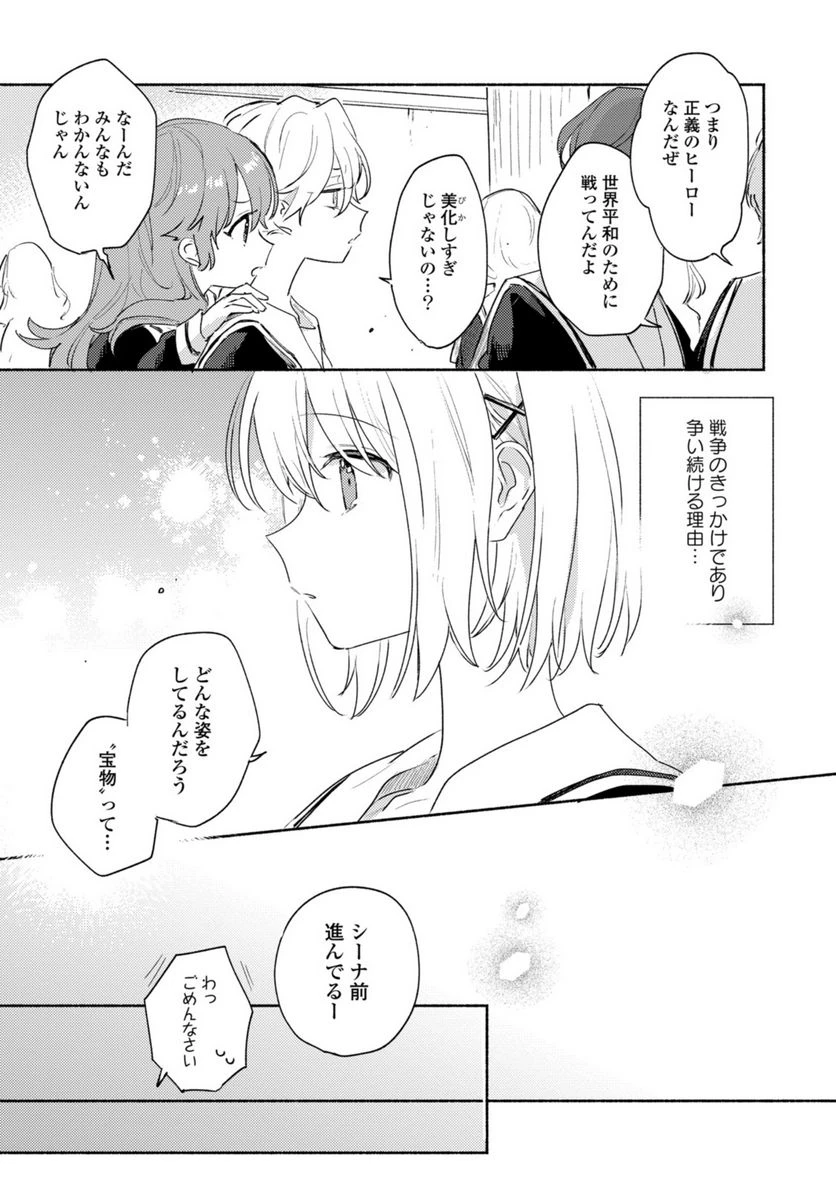 ページ 7 — 第26.2話