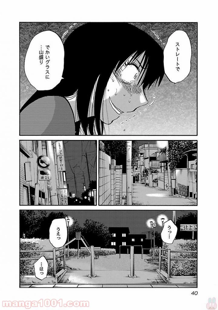 ページ 10 — 第10話