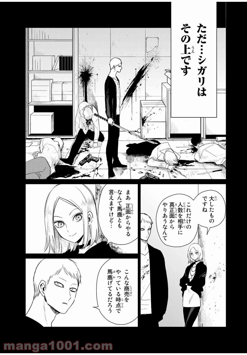 ページ 29 — 第29話