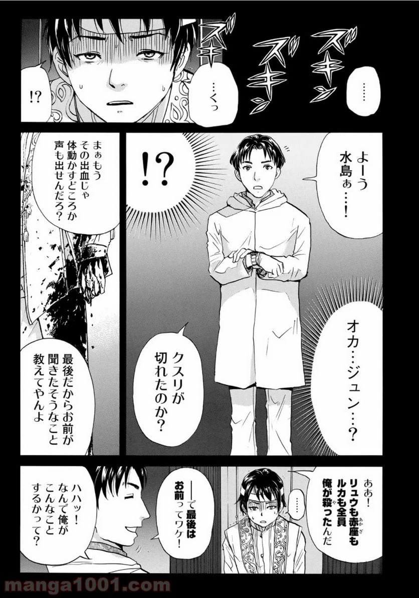 ページ 3 — 第53話