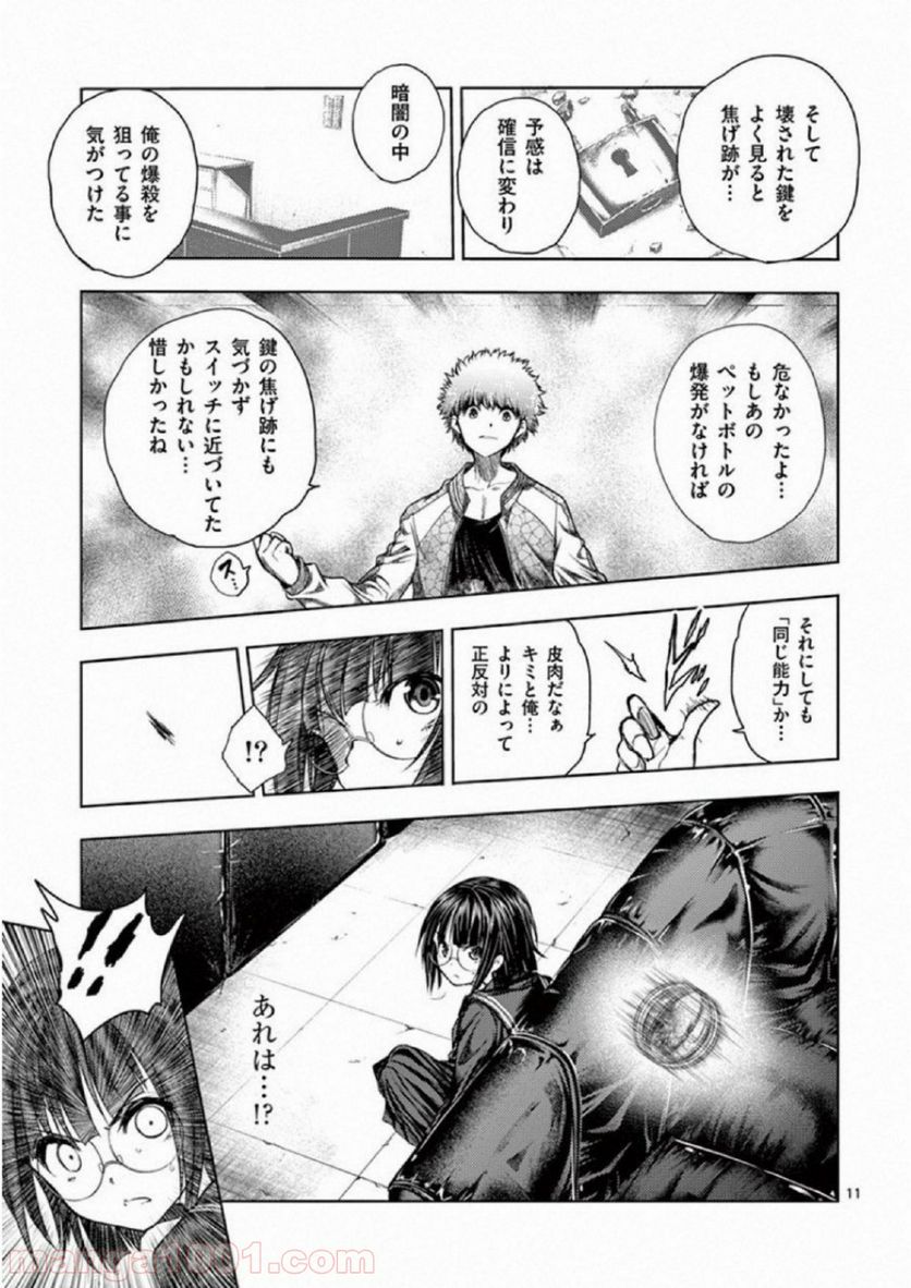 ページ 11 — 第79話