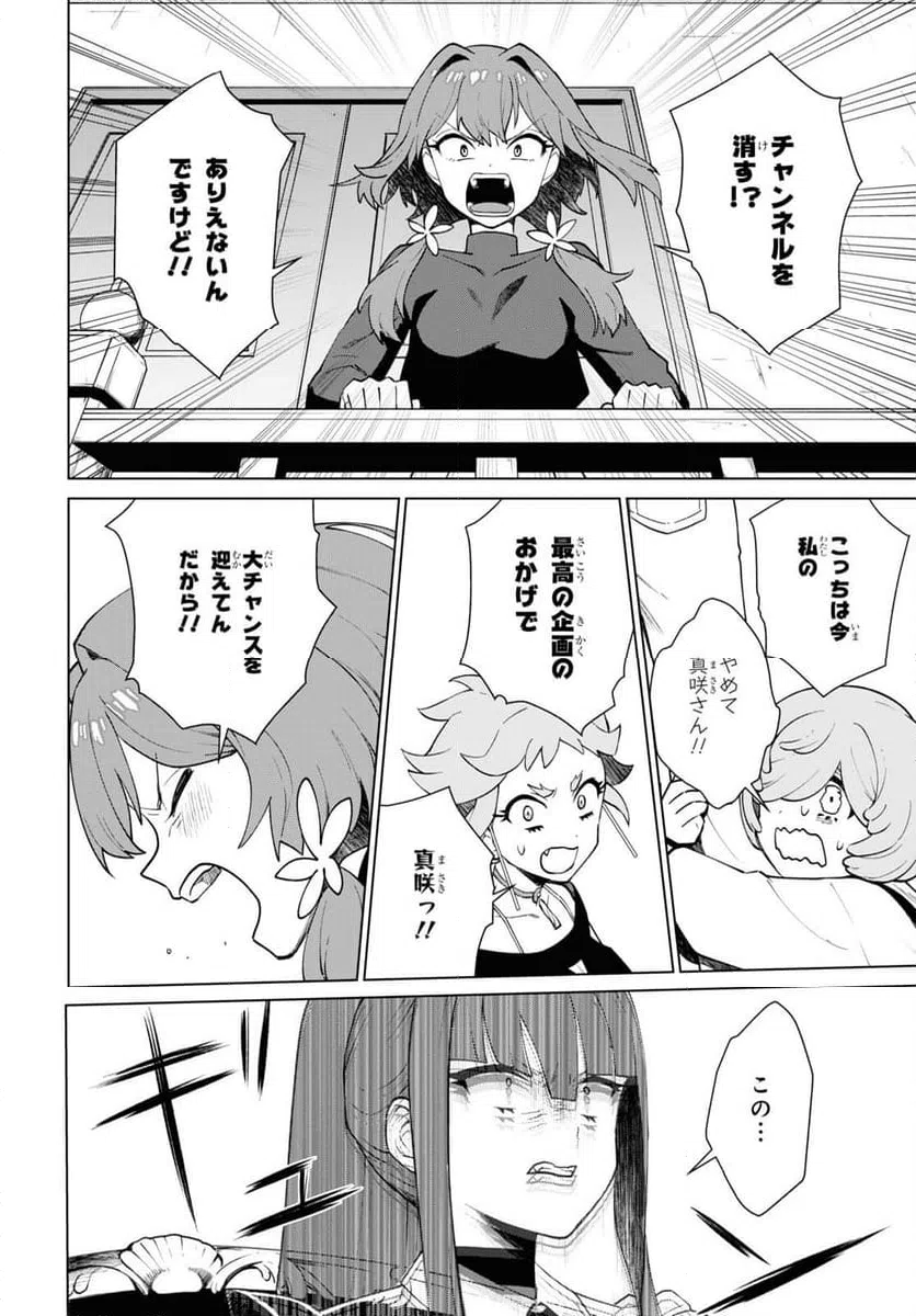 ページ 24 — 第2話