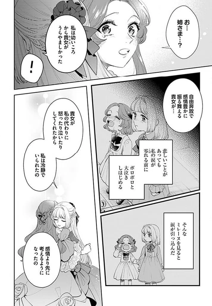 ページ 6 — 第14.4話