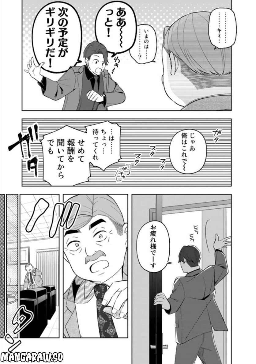 ページ 21 — 第9話