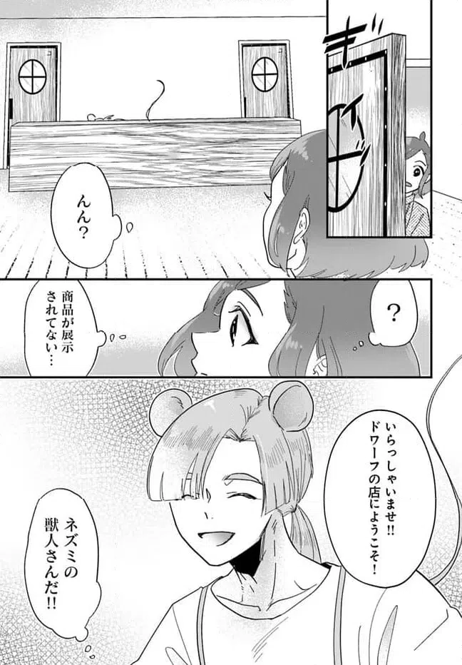 ページ 11 — 第13.1話