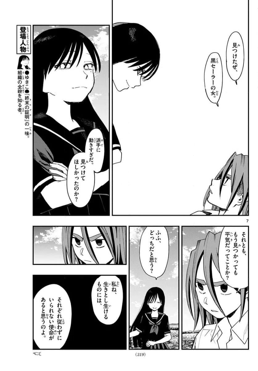 ページ 7 — 第20話