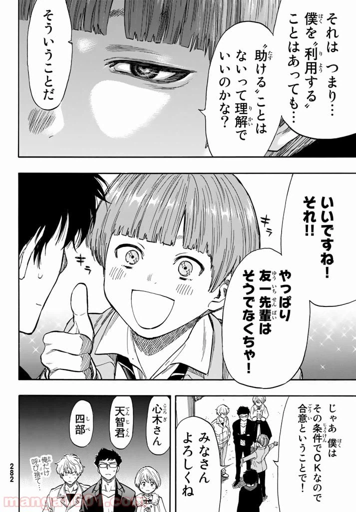 ページ 11 — 第48話